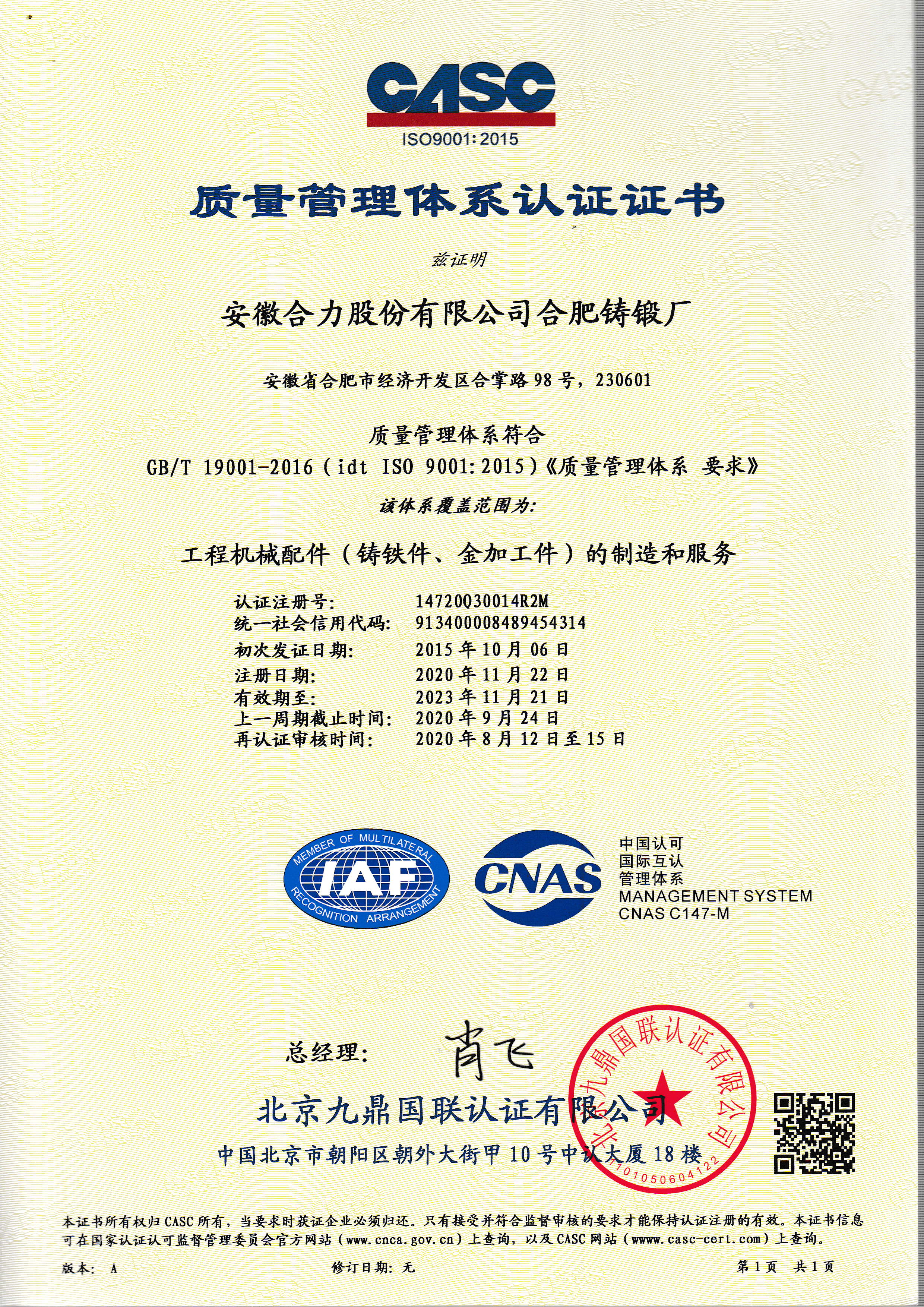 ISO9001(2020年8月)_頁面_2.jpg